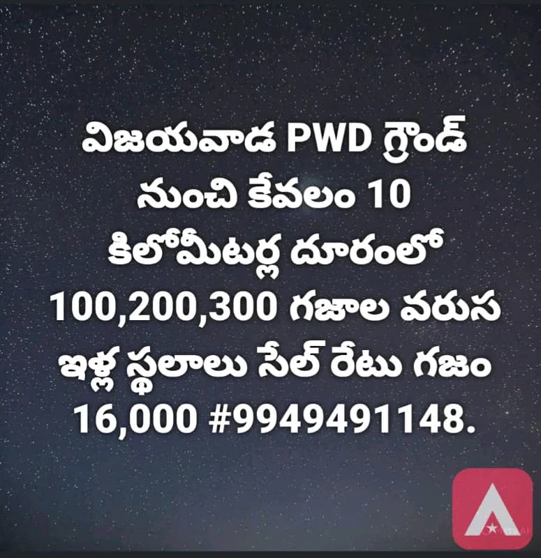 పరిటాల అమృత సాయి కాలేజ్ దగ్గర 29 సెంట్లు సేల్ రేటు 34 లక్షలు #9949491148.