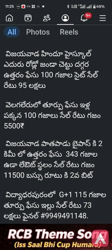 వెలగలేరులో తూర్పు ఫేసు ఇళ్ల పక్కన 100 గజాలు సేల్ రేటు గజం 5500₹ 9949491148.