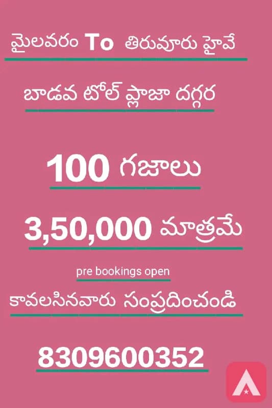 ఓపెన్ ప్లాట్స్ 100 గజాలు 3,50,000 మాత్రమే