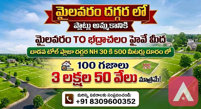 18 ఎకరాల మెగా వెంచర్ 100 గజాలు 3 లక్షల 50 వేలు మాత్రమే