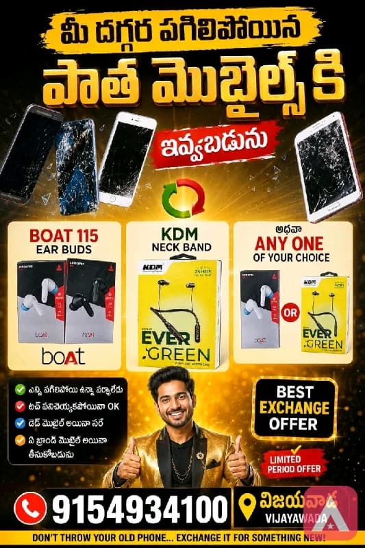 మీ దగ్గర ఉన్న పగిలిపోయిన పాత డెడ్ మొబైల్స్ కొనబడును