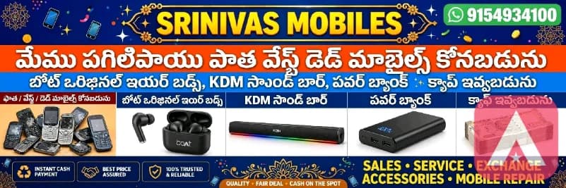 మీ దగ్గర ఉన్న పగిలిపోయిన పాత వేస్ట్ డెడ్ మొబైల్స్ 4g 5gకొనబడును