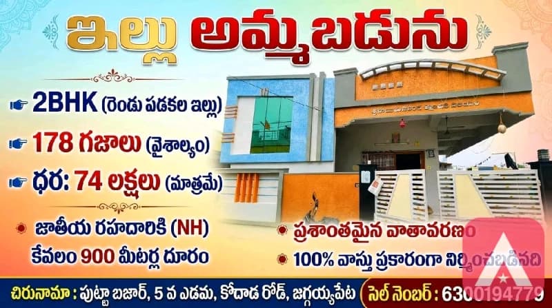 2BHK HOUSE FOR SALE IN JAGGAYYAPETA