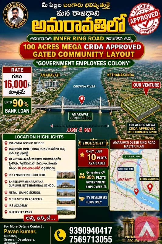 Plots for sale in 100 acres mega CRDA APPROVED Gorvenment employees Colony Plots in Amaravati