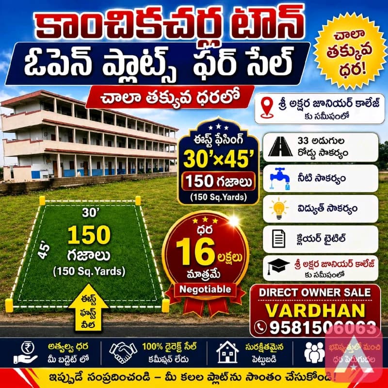 #kanchikacherla town open plots for sale very low cost East Facing 30*45 150 Sqyards Near Sri Akshar