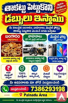 తాకట్టు పెట్టుకోని మనీ ఇస్తా